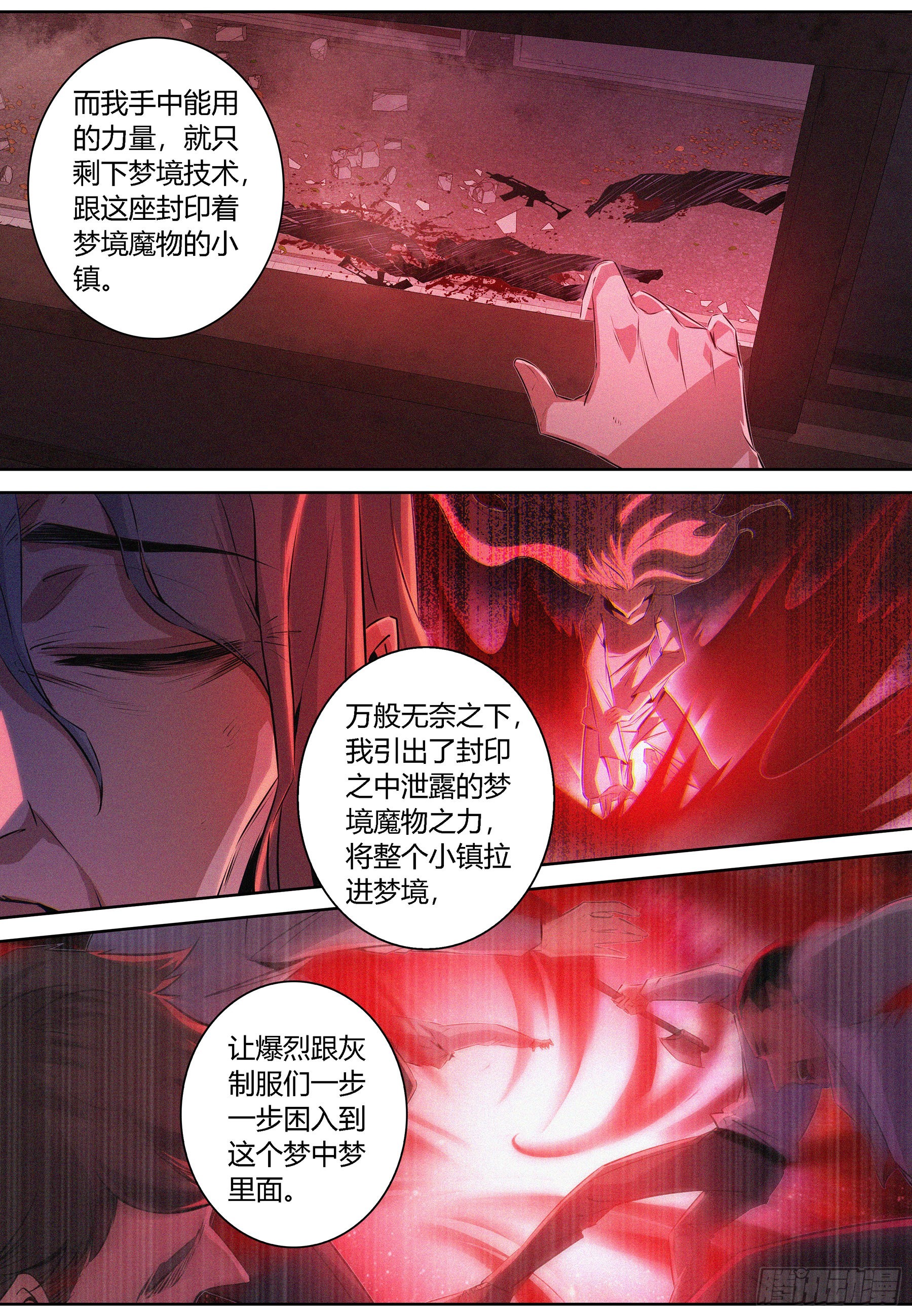 065.进入噩梦的起因9