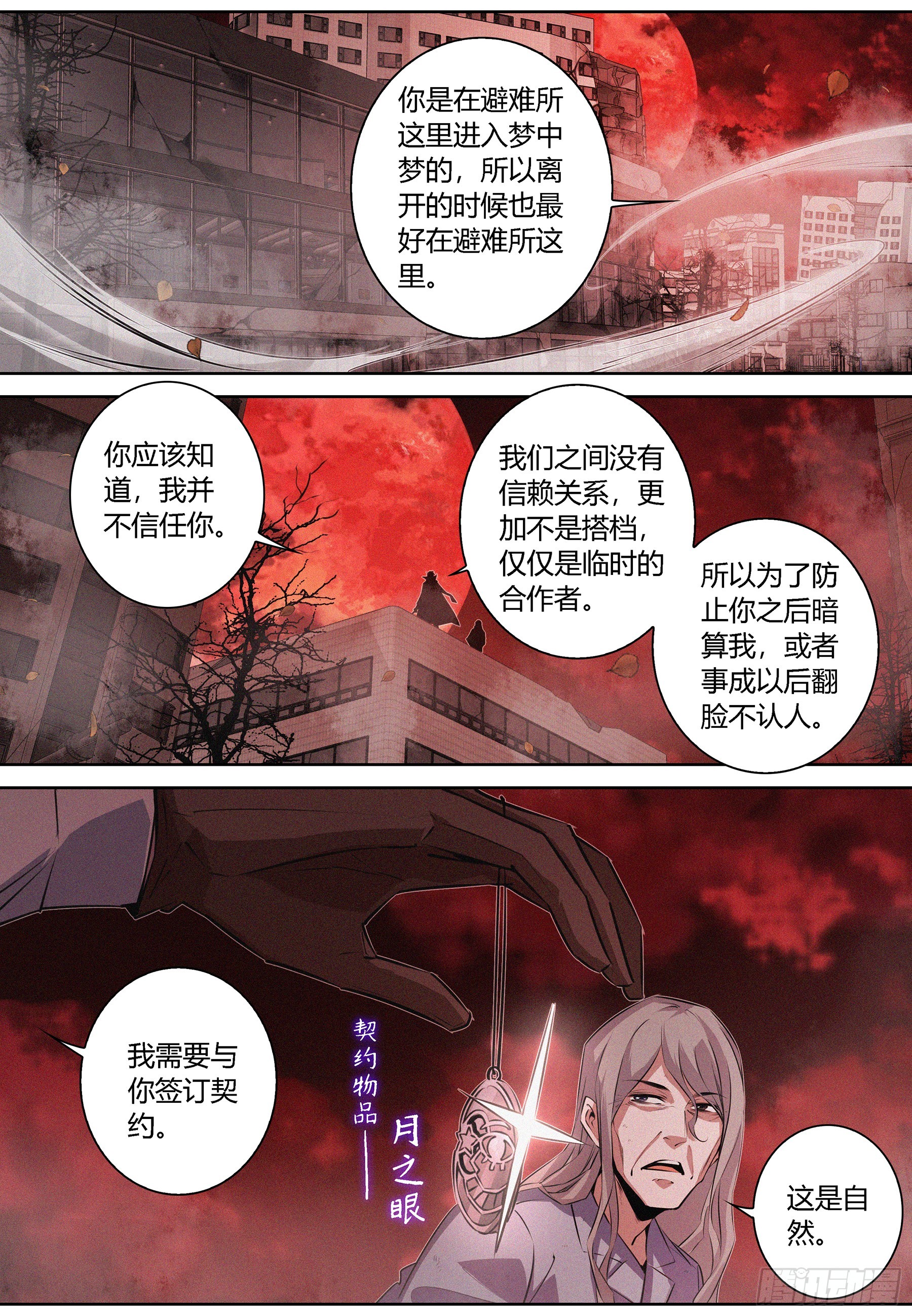 069.契约物品——月之眼9