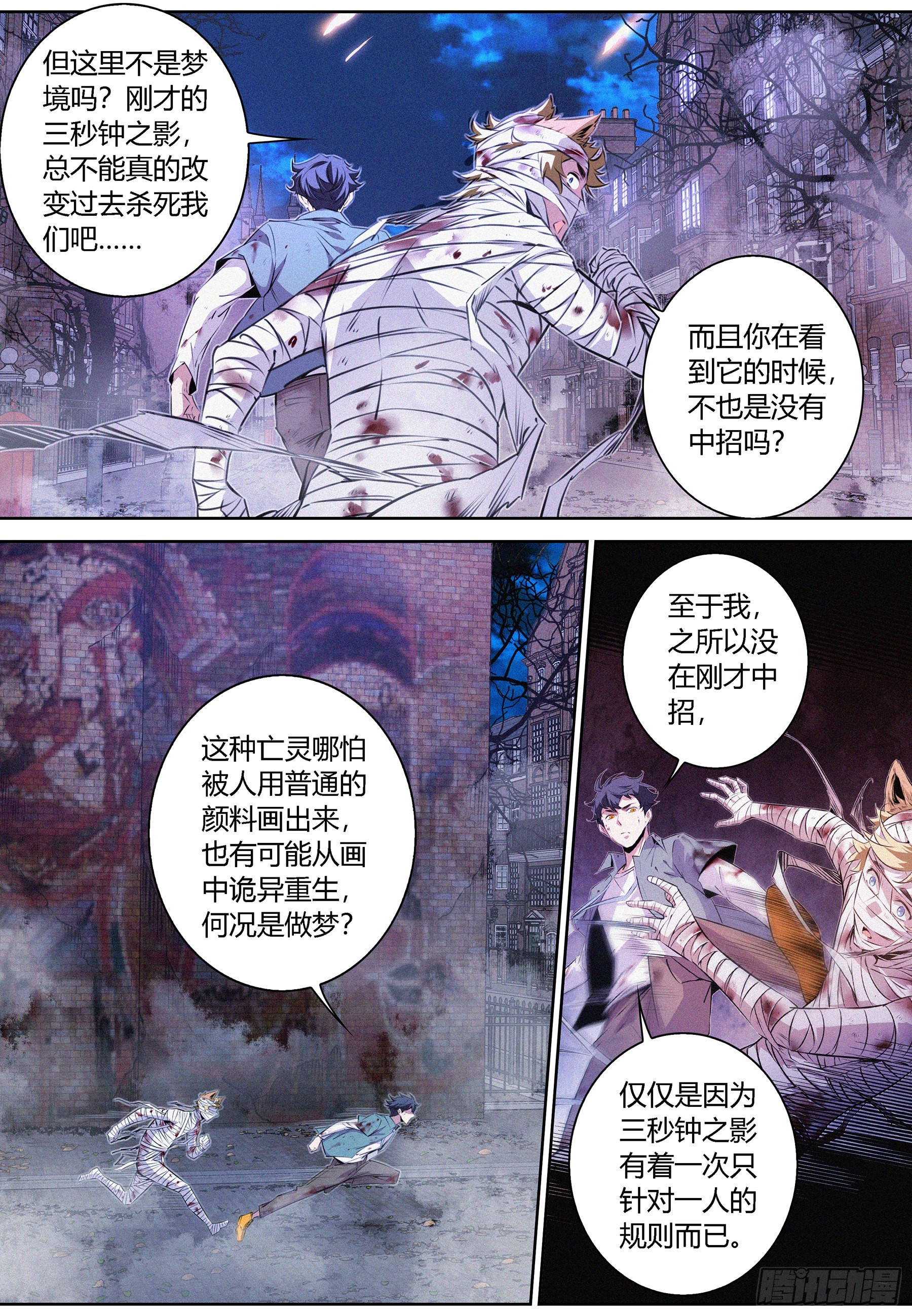 055.“三秒钟之影”7