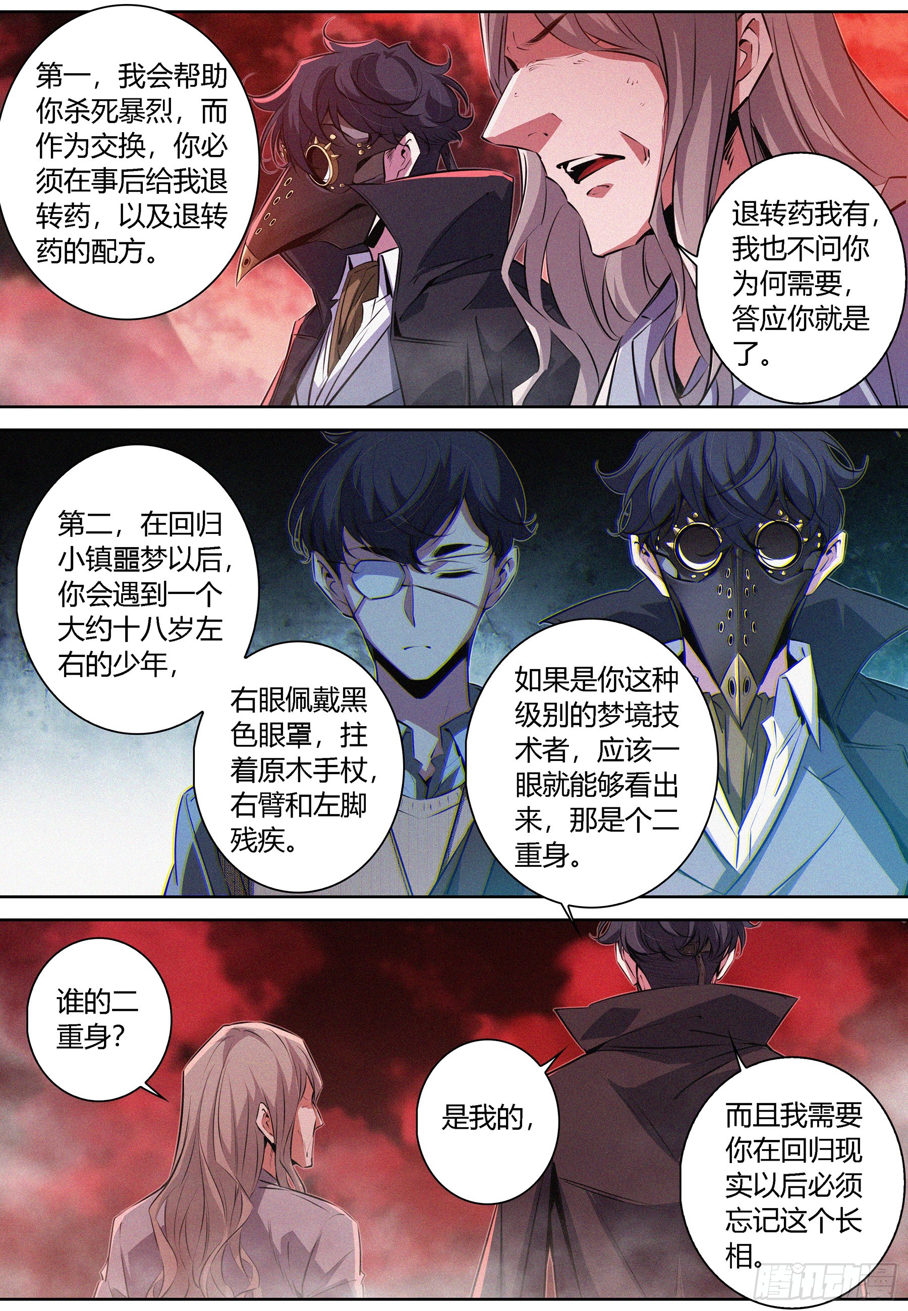 069.契约物品——月之眼10