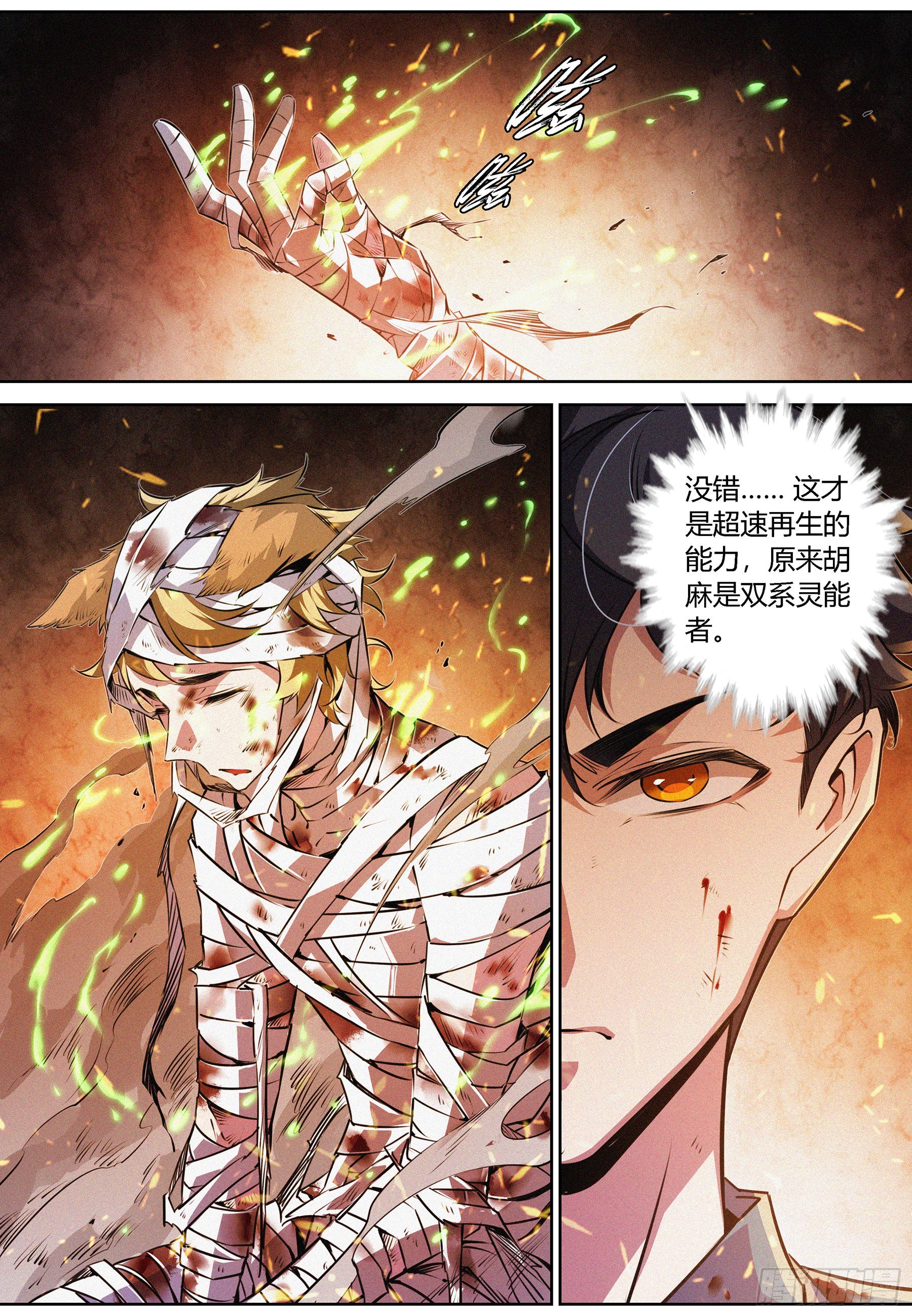 052.双系灵能者4