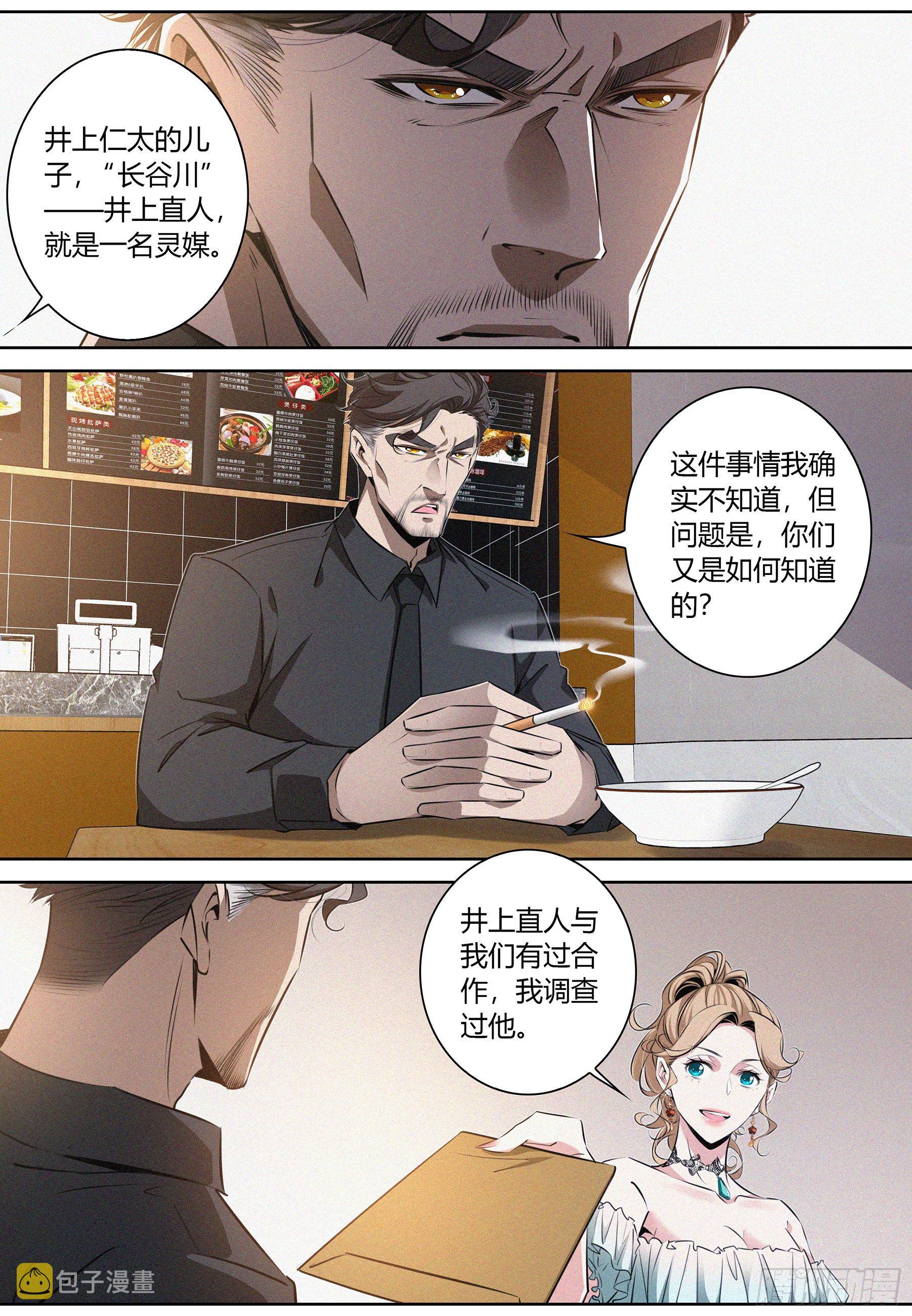 031.河狸制药——井上仁太9