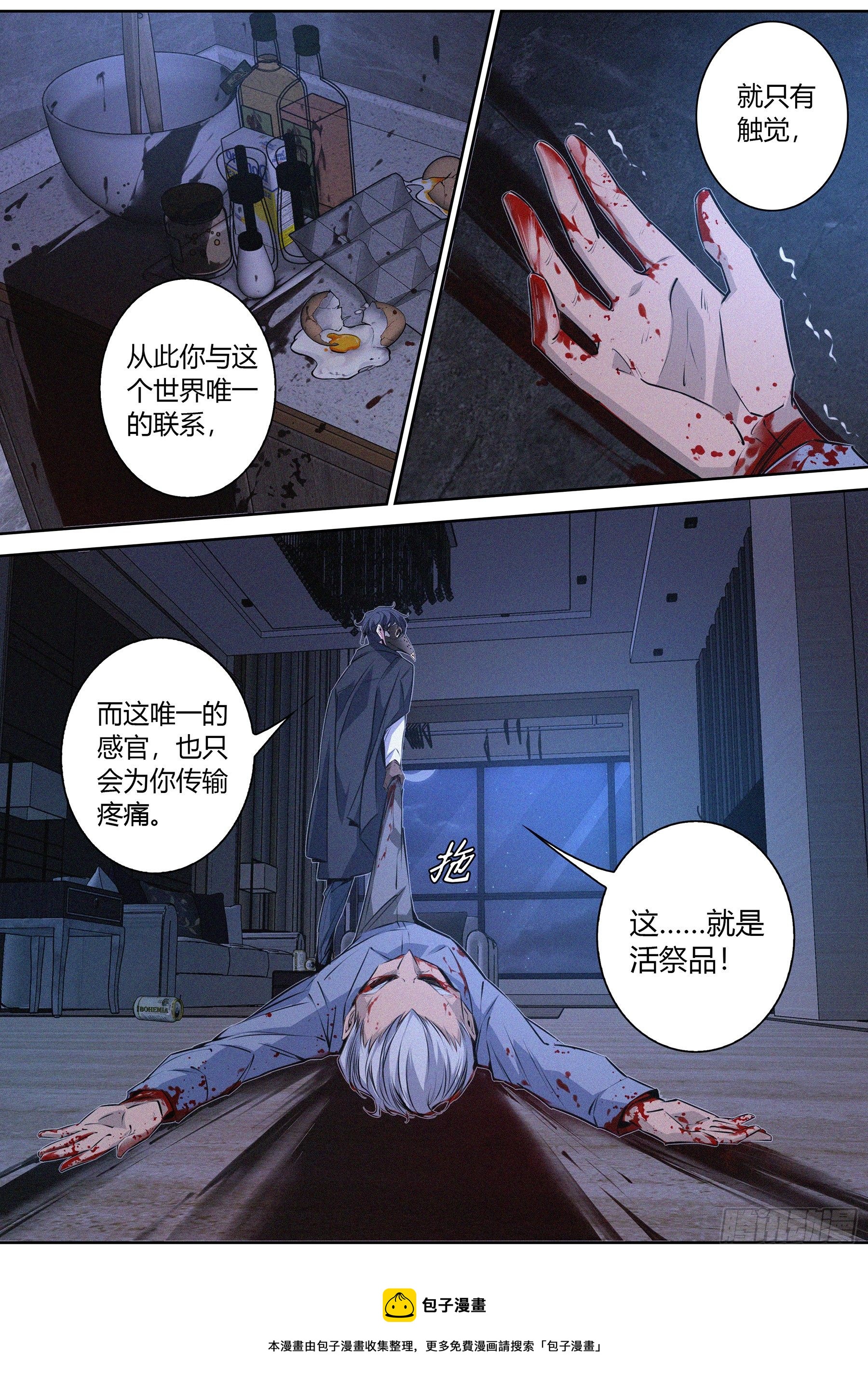 043.活祭品4