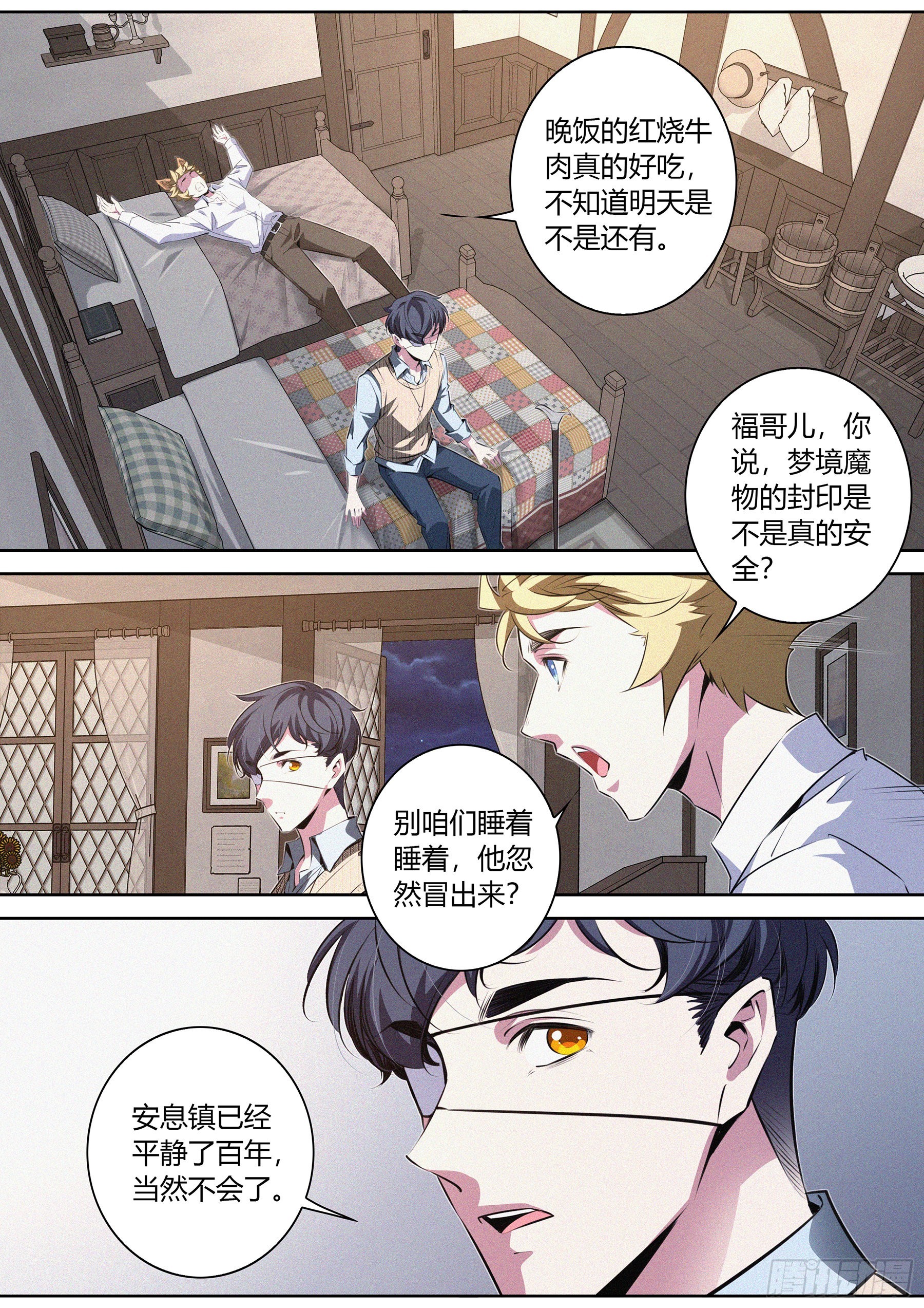 048.陷入梦境5
