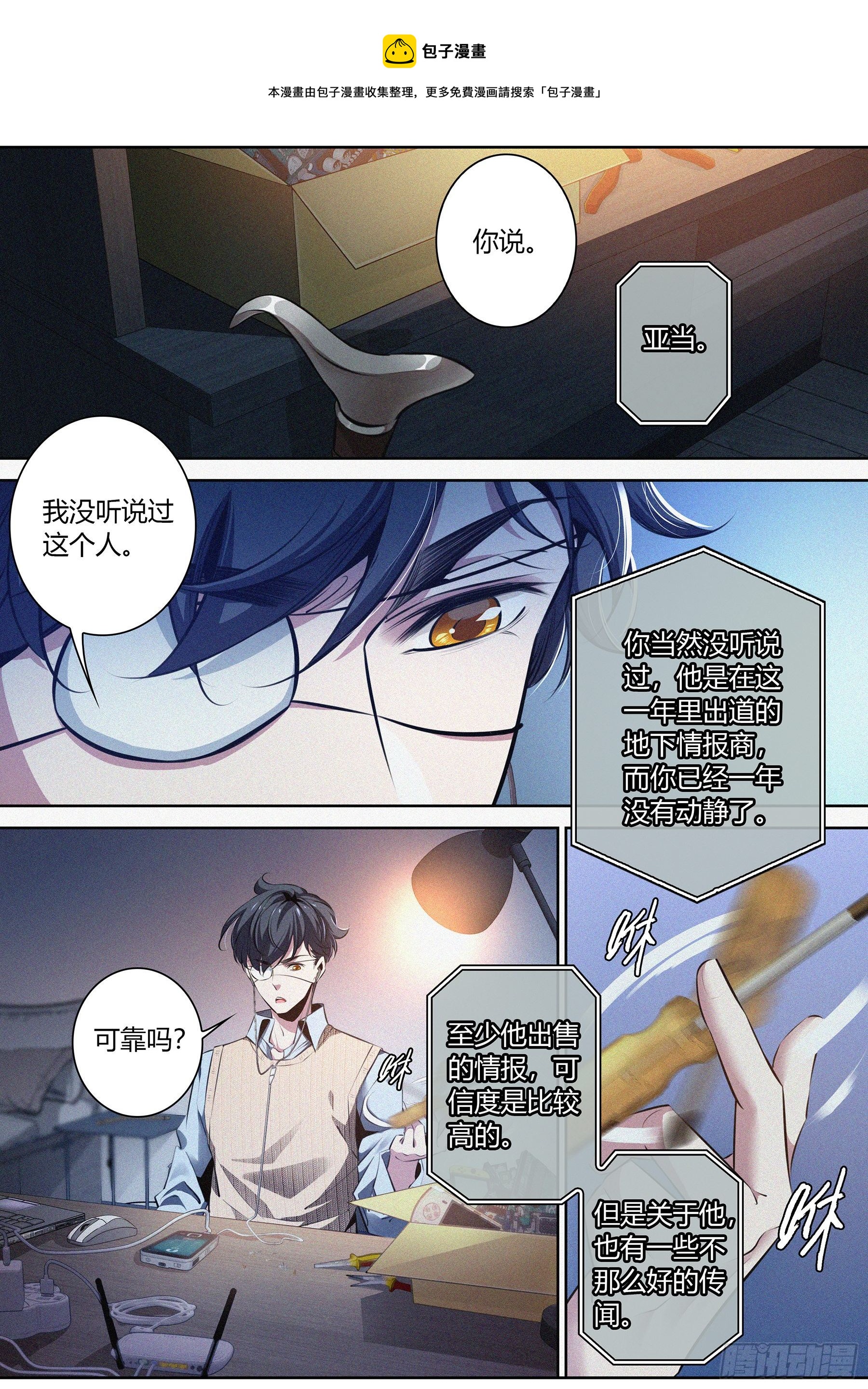 002.情报6