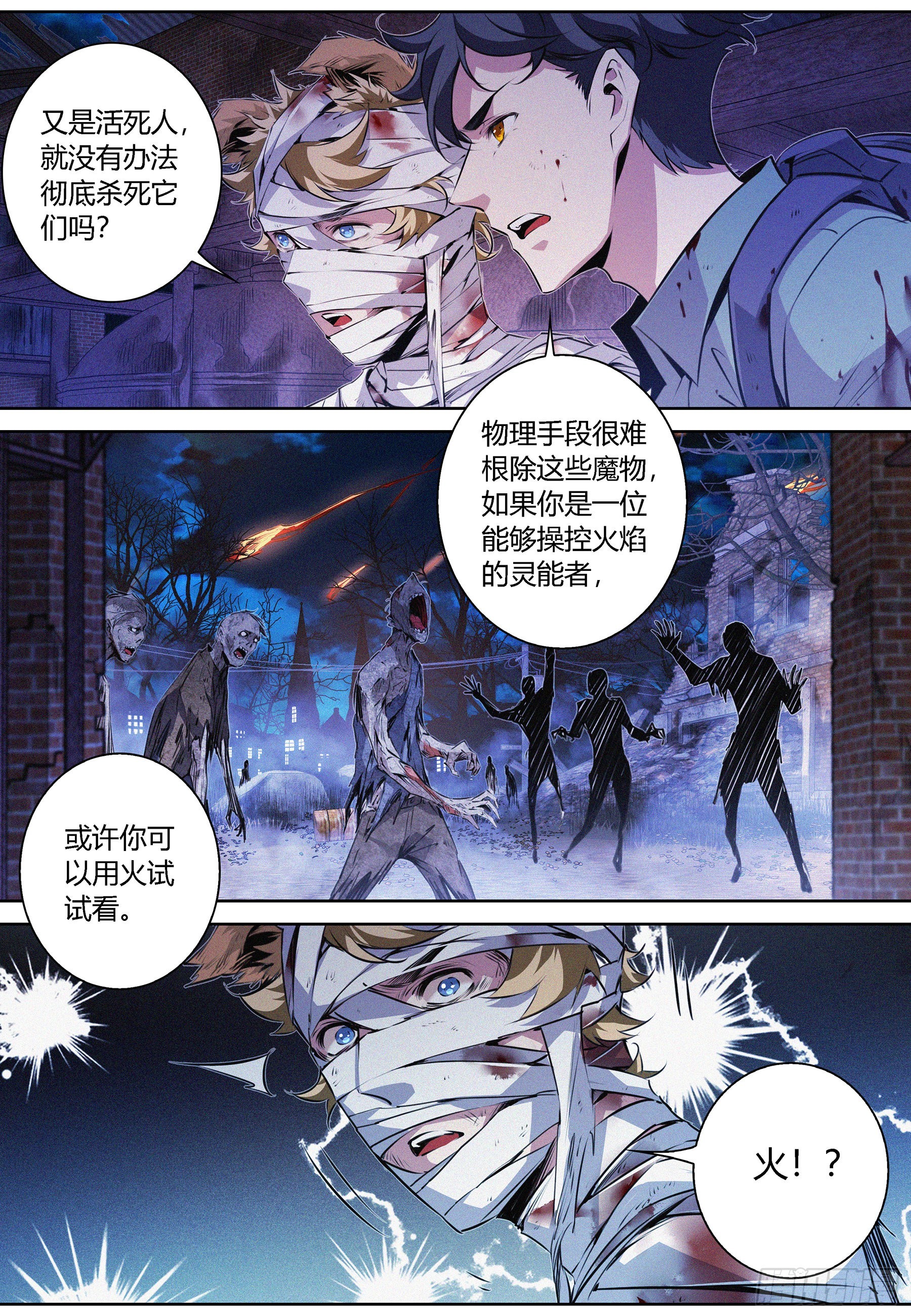 051.灵能火焰8