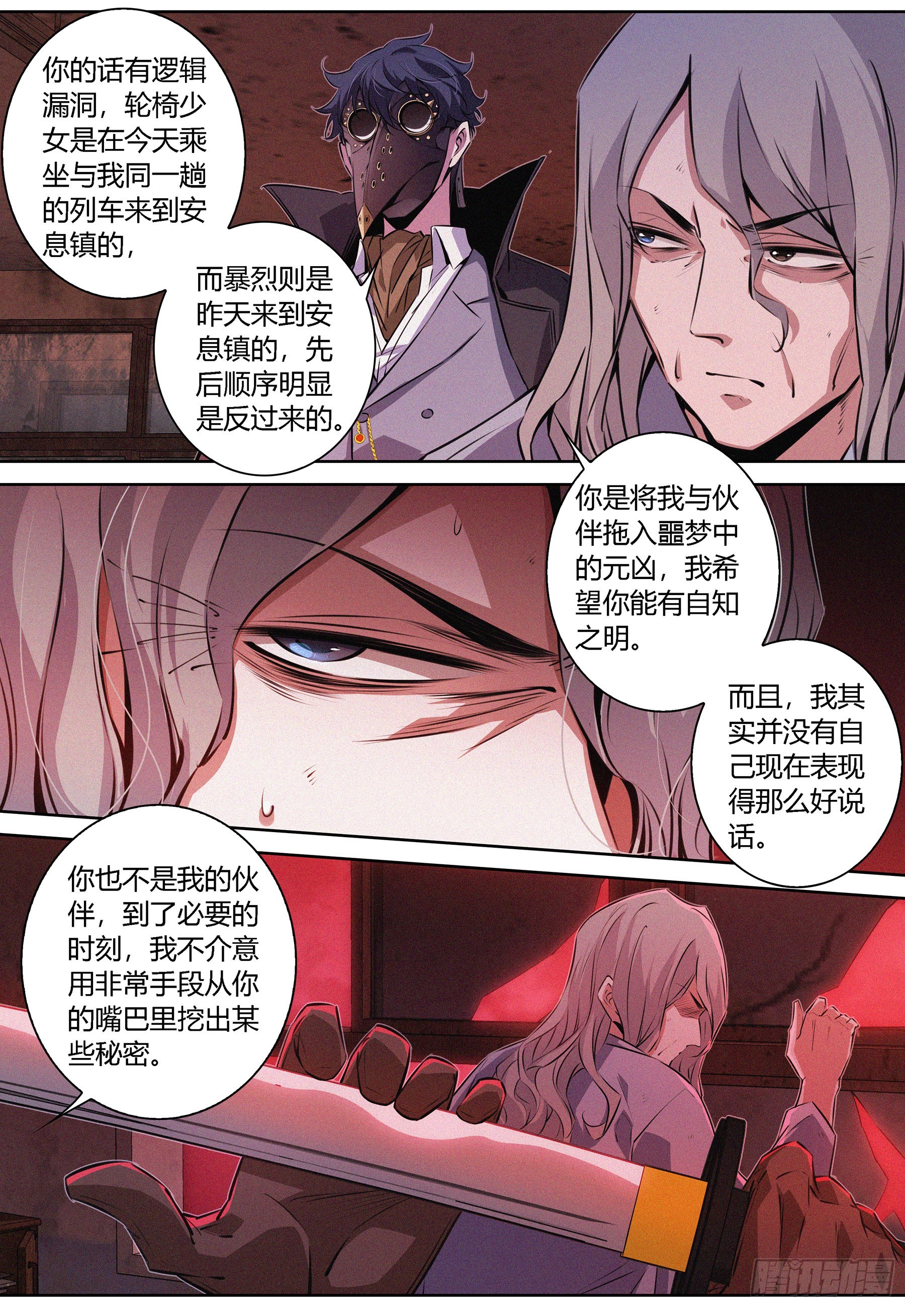 065.进入噩梦的起因10