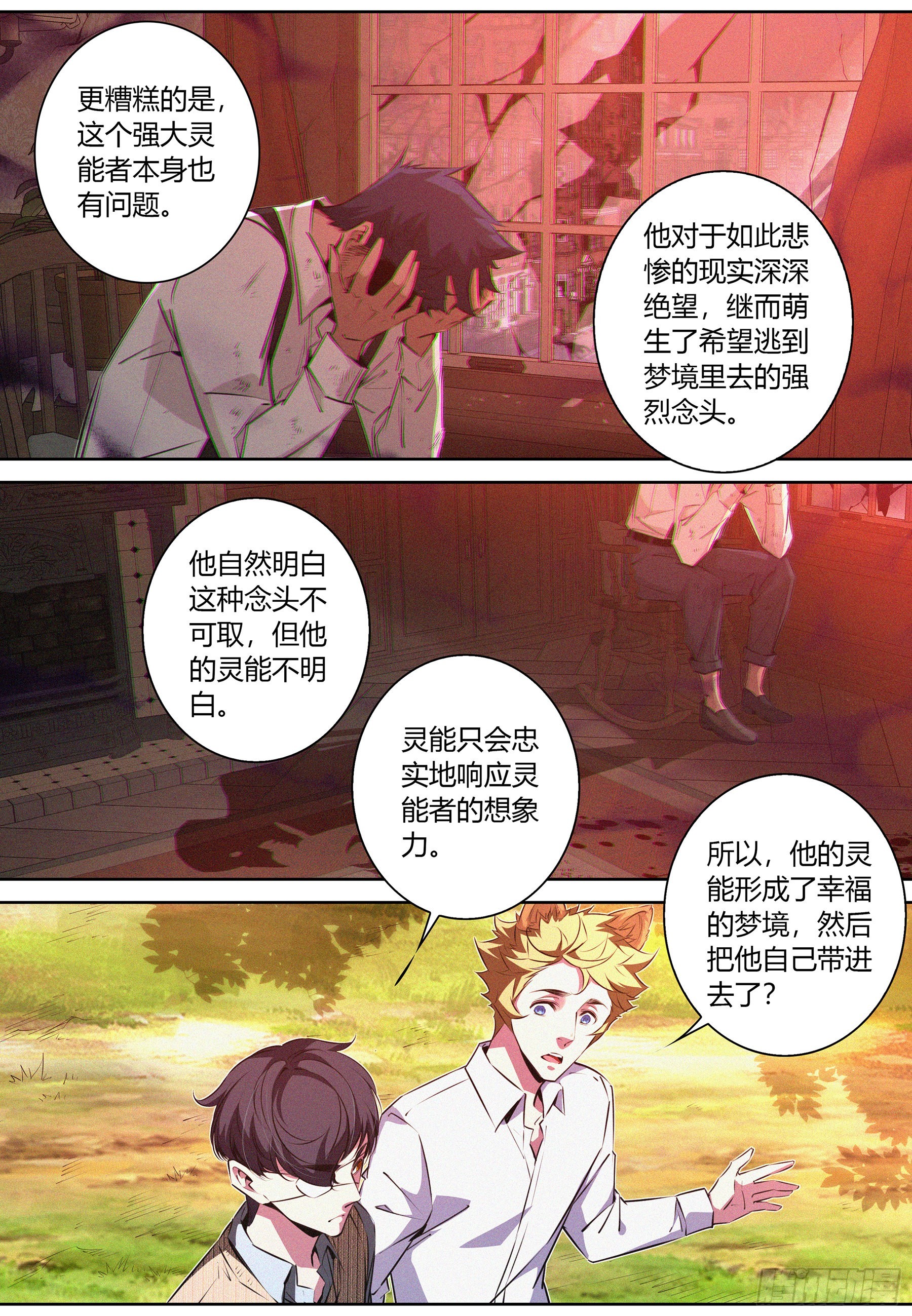 047.梦境魔物5