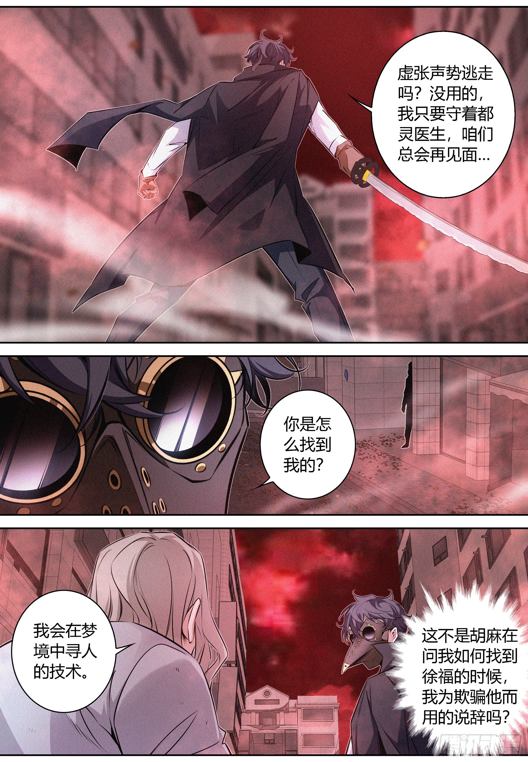 069.契约物品——月之眼5