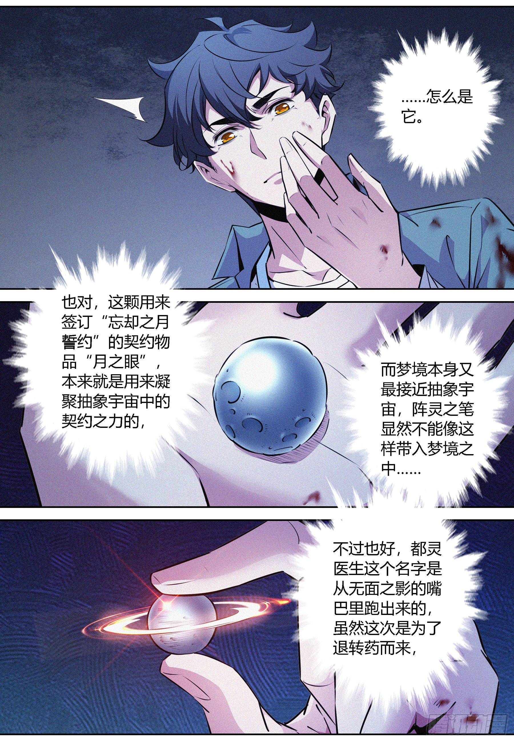 060.梦境结界9