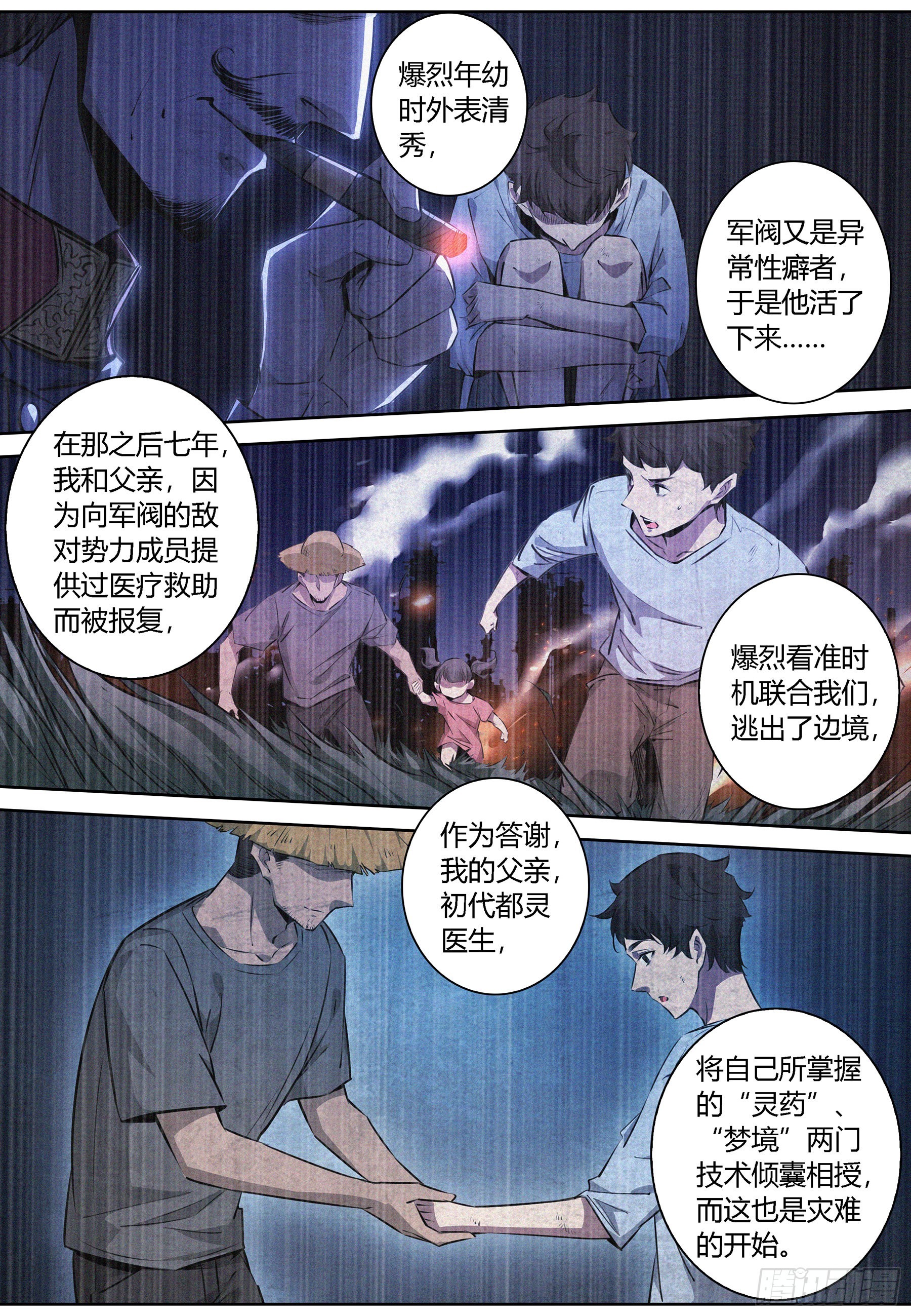 065.进入噩梦的起因7