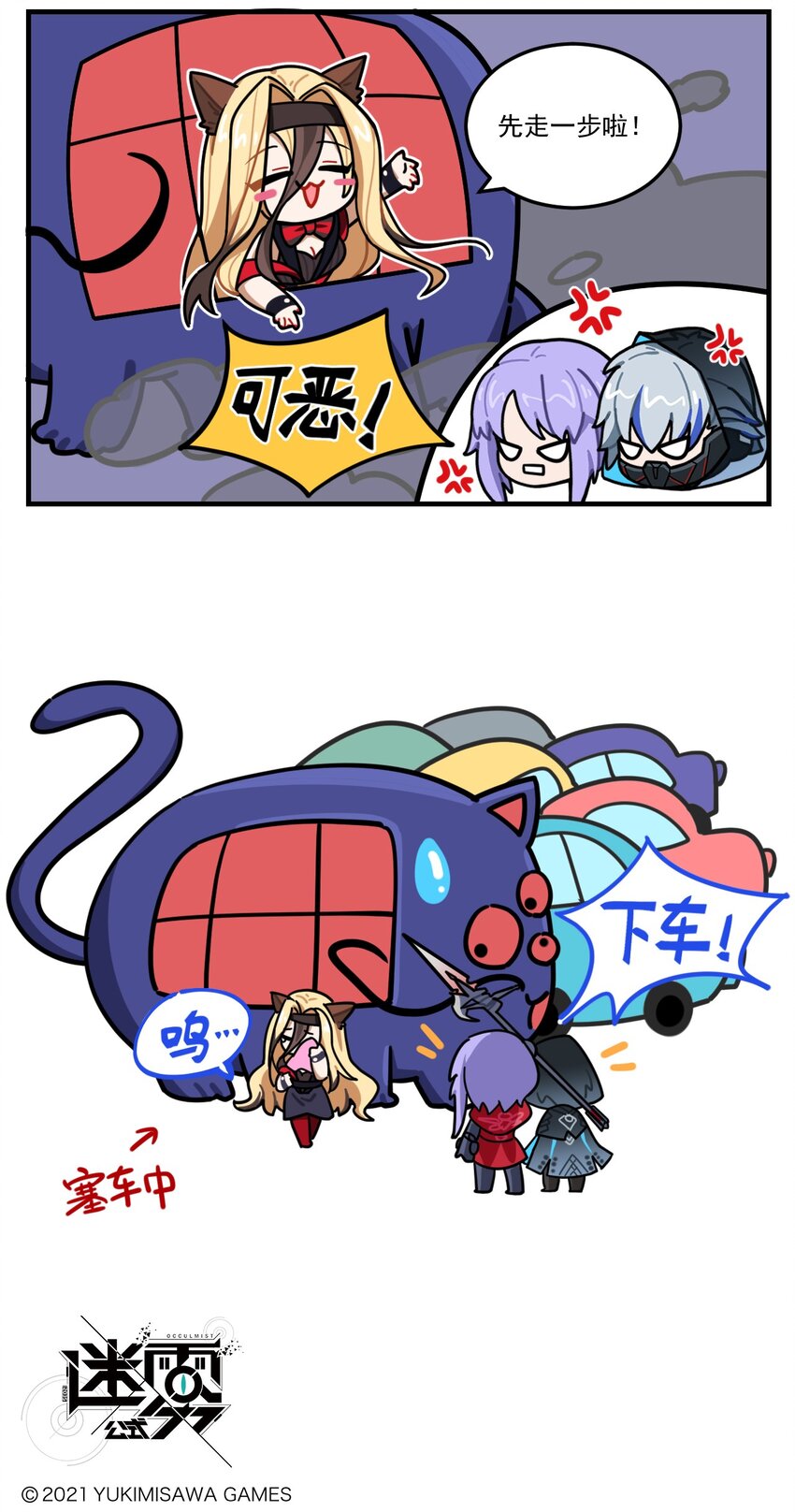 第84话 交通堵塞2