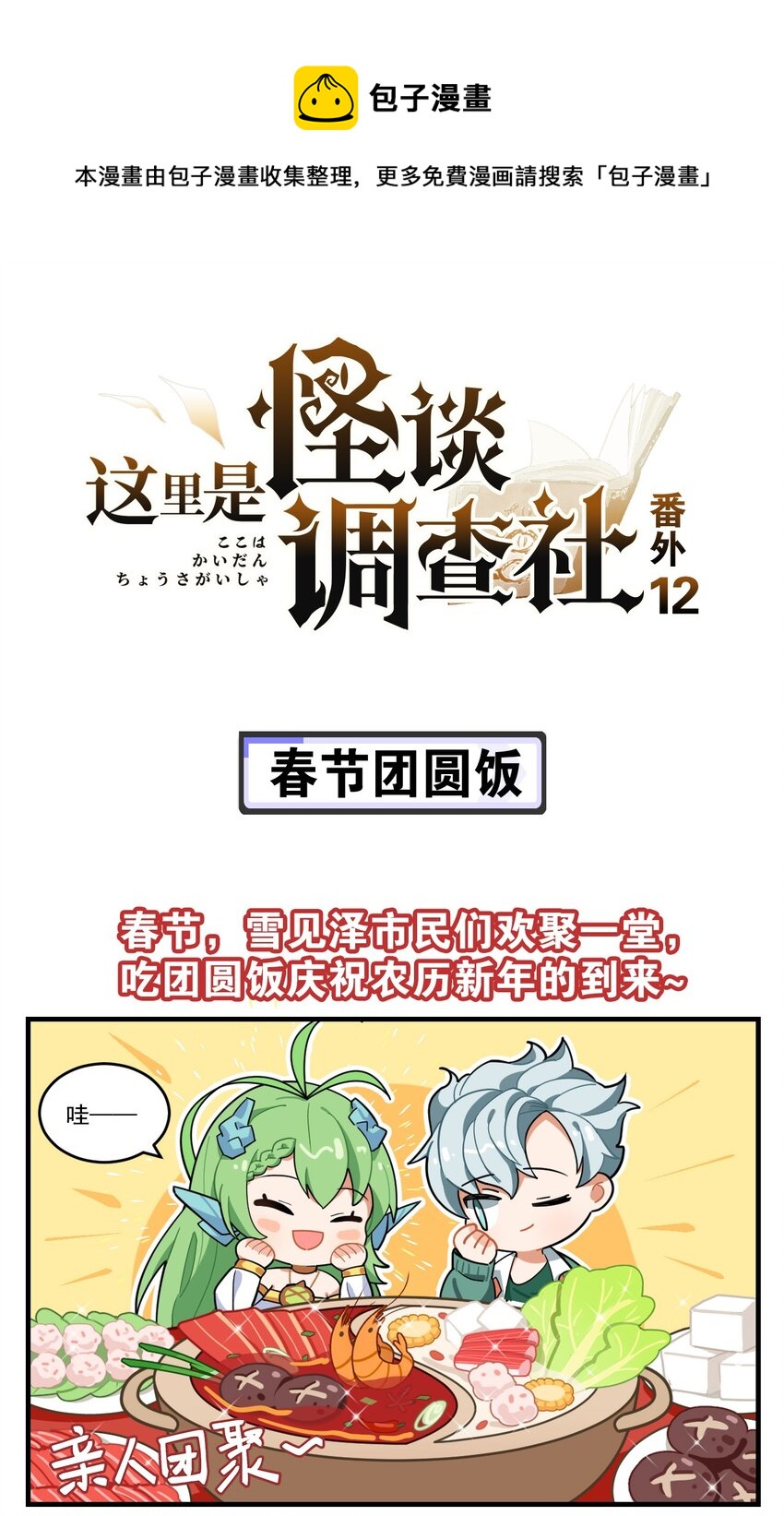 番外12 春节团圆饭0