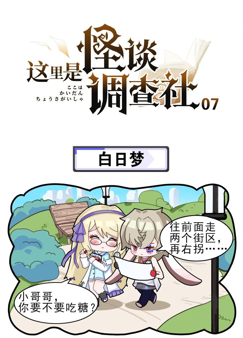 第7话 白日梦0