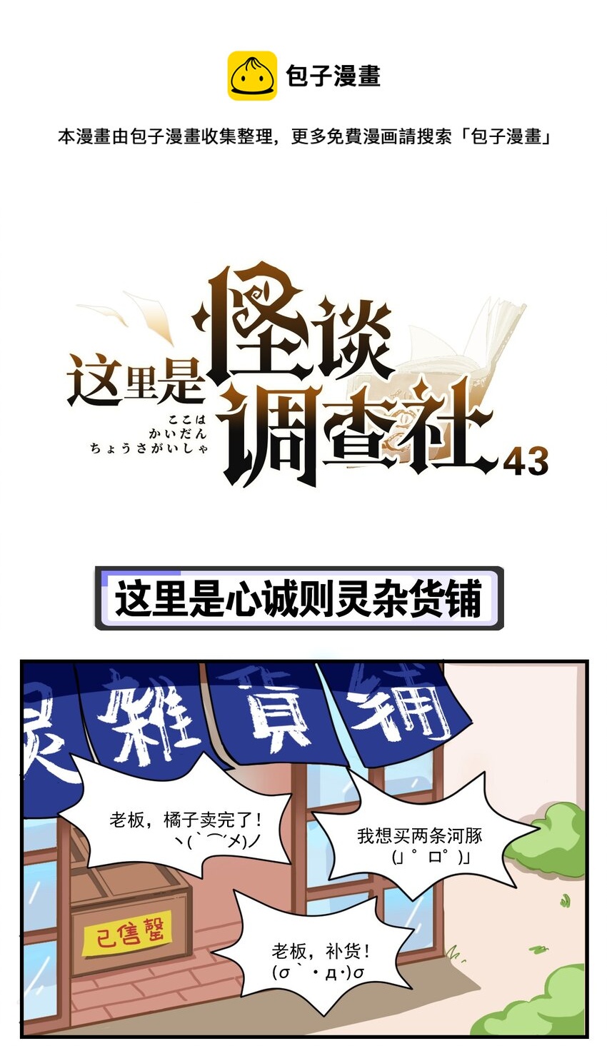 第43话 这里是心诚则灵杂货铺0