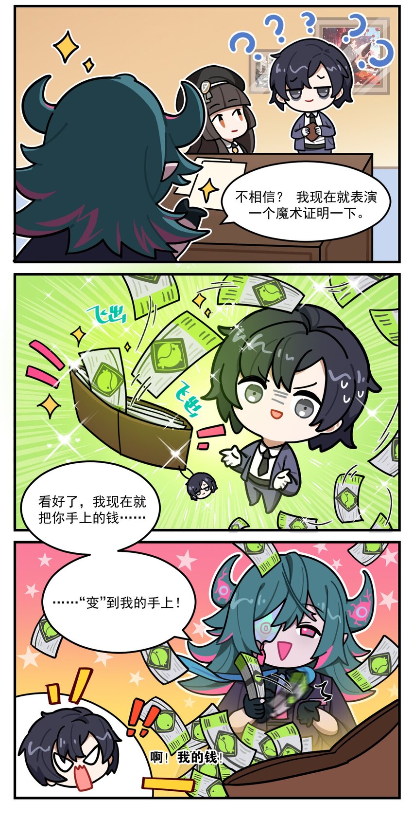 第75话 “魔术”1