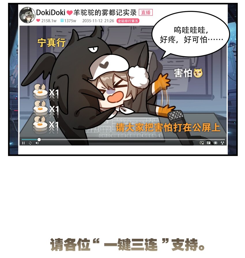 第30话 整活直播2