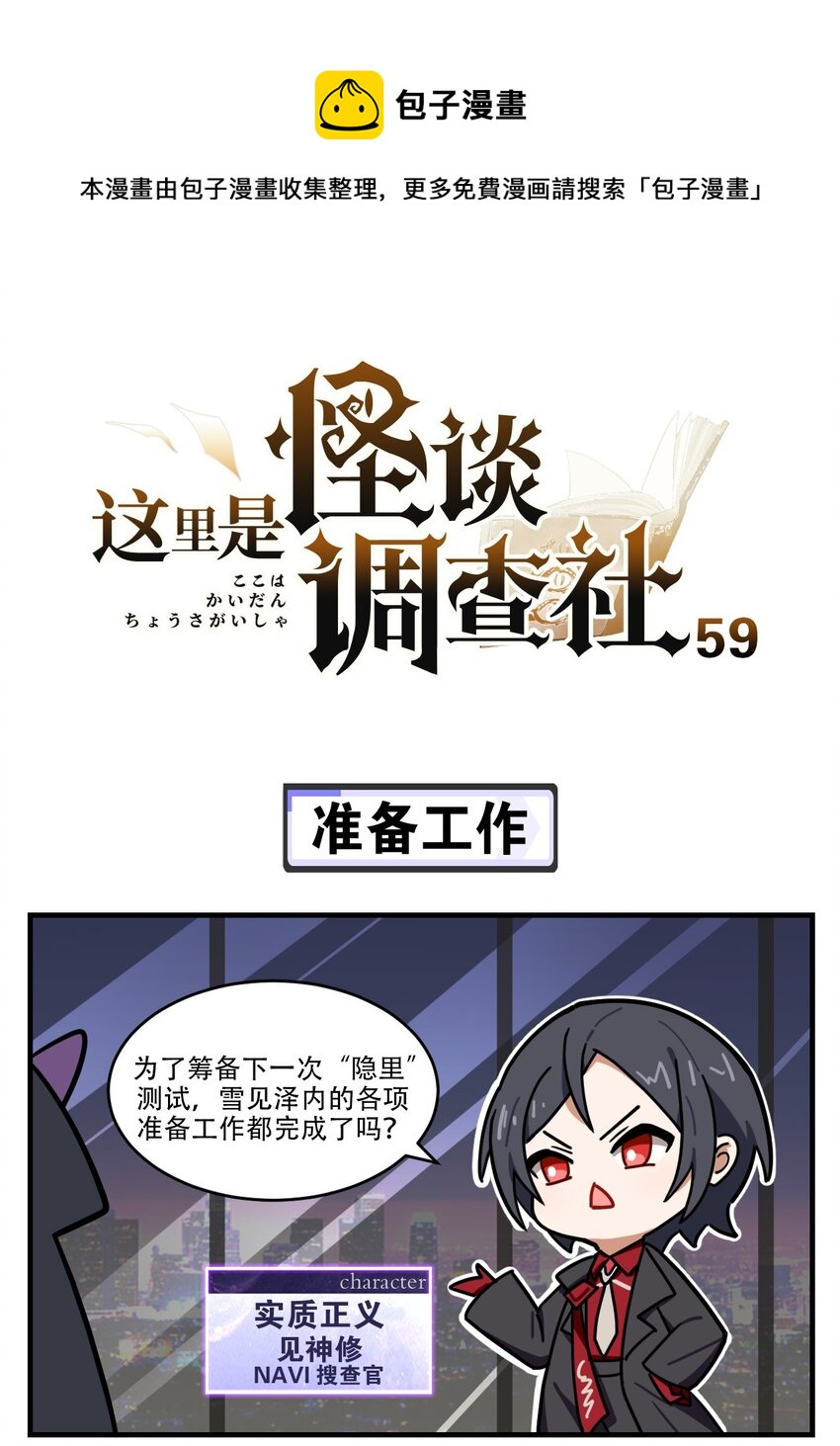 第59话 准备工作0