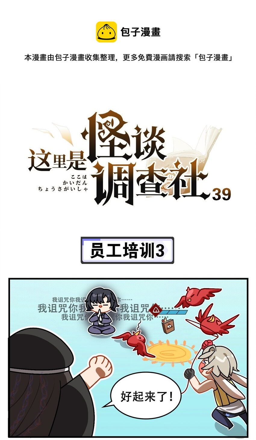 第39话 员工培训30