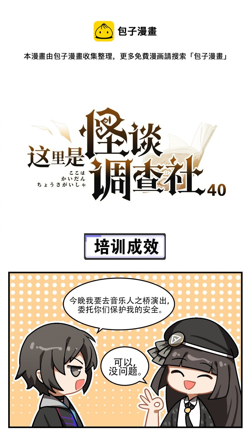 第40话 培训成效0