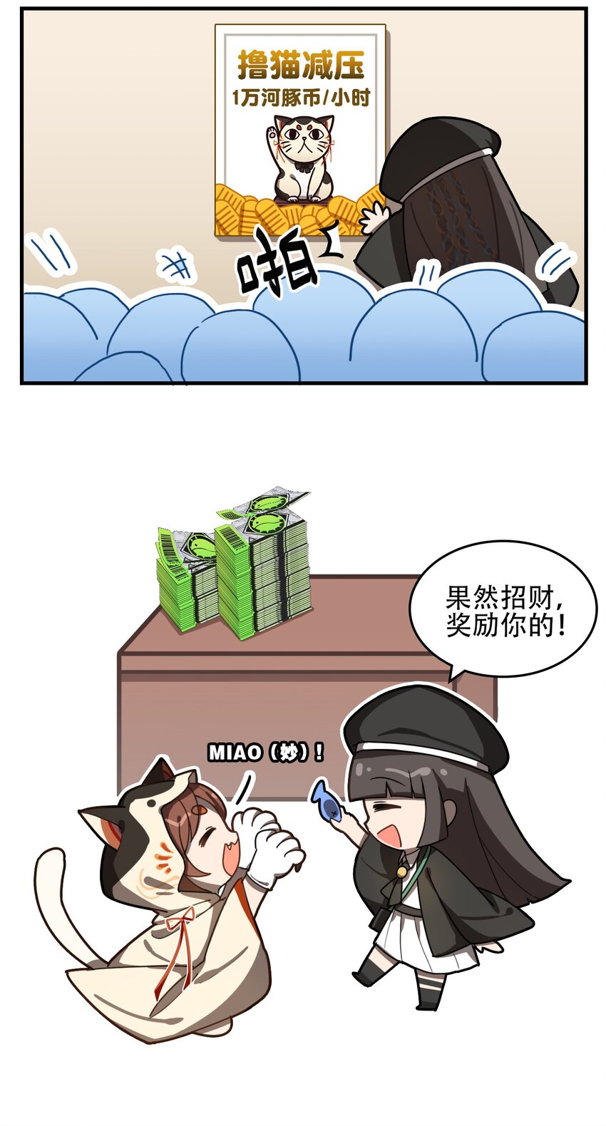 第34话 招财调查社2