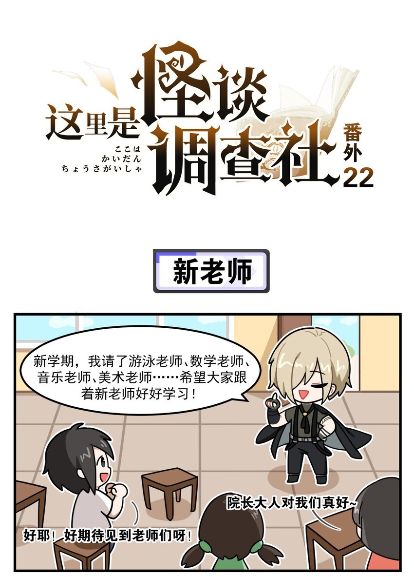 番外22 新老师0