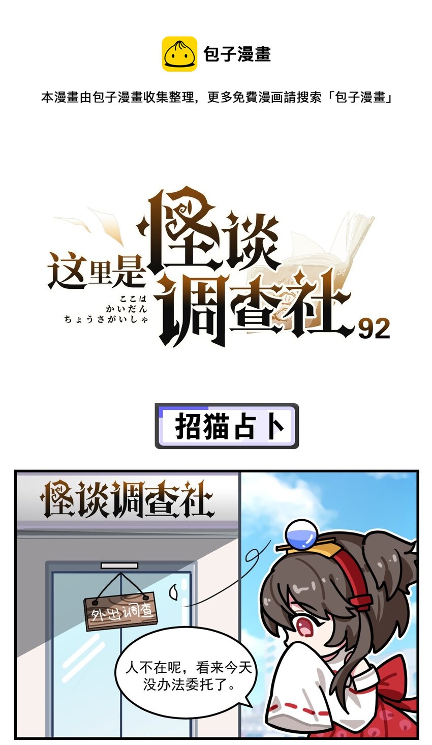 第92话 招猫占卜0