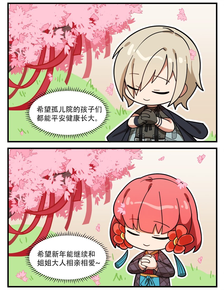 番外11 新年许愿1