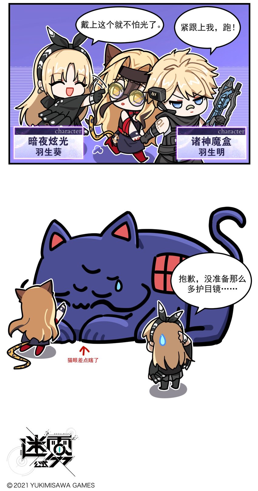 第85话 闪瞎猫眼2