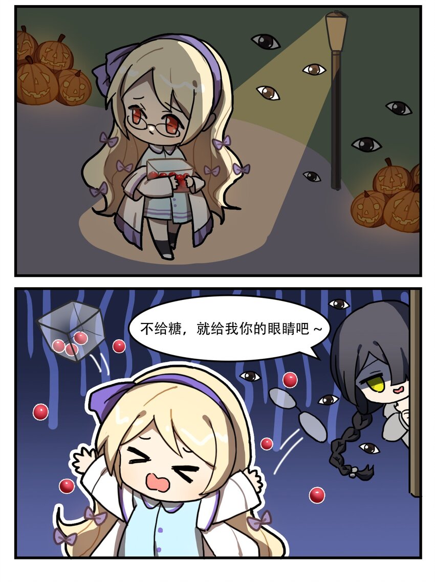 番外09 不给糖就捣蛋1