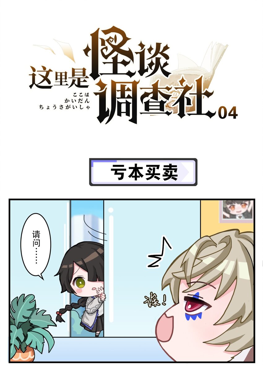第4话 亏本买卖0