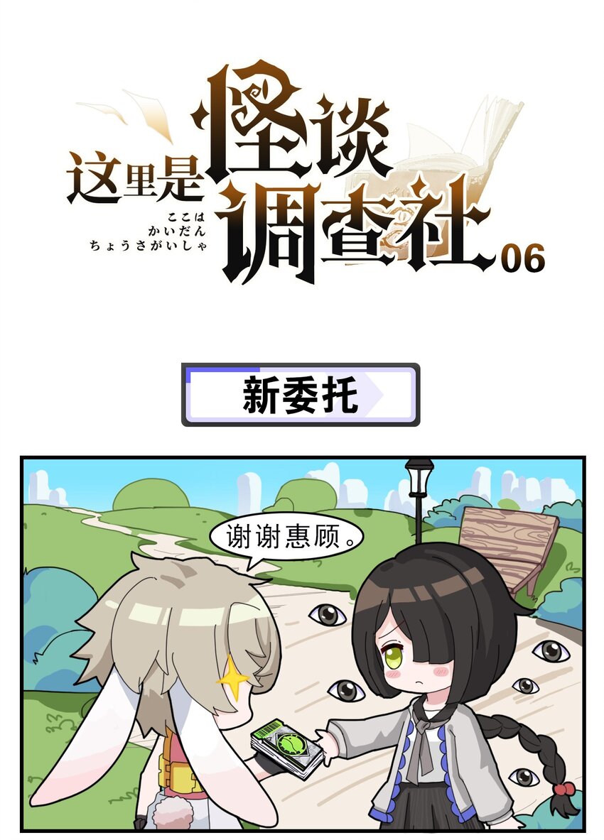 第6话 新委托0