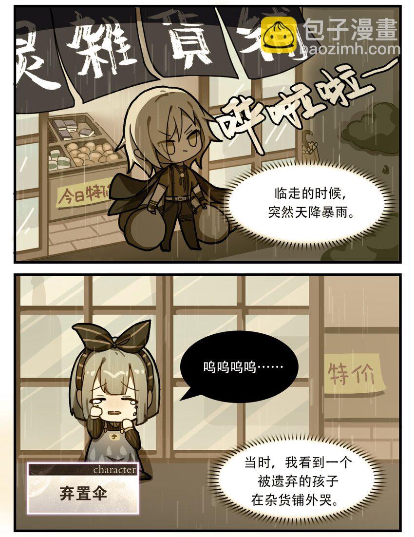 第27话 顺手牵伞1