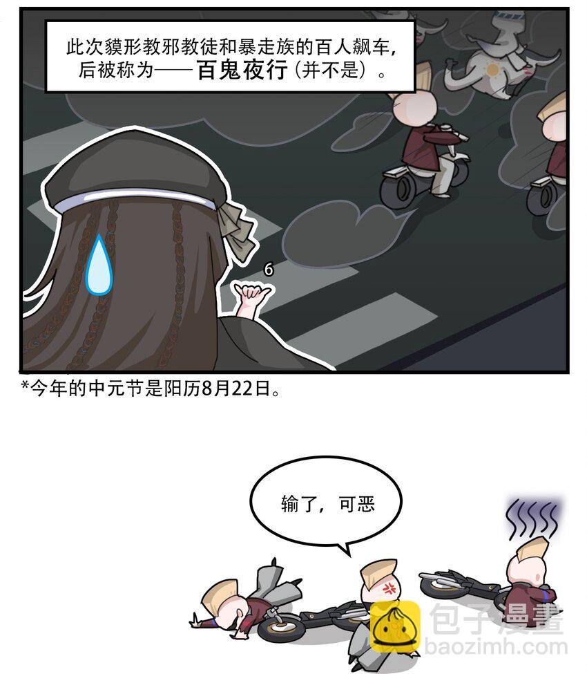 番外04 “百鬼夜行”2