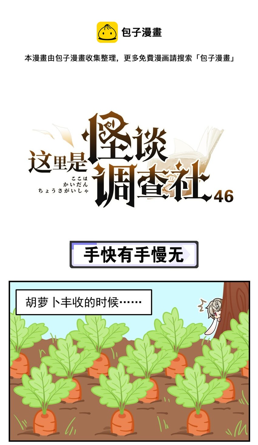 第46话 手快有手慢无0