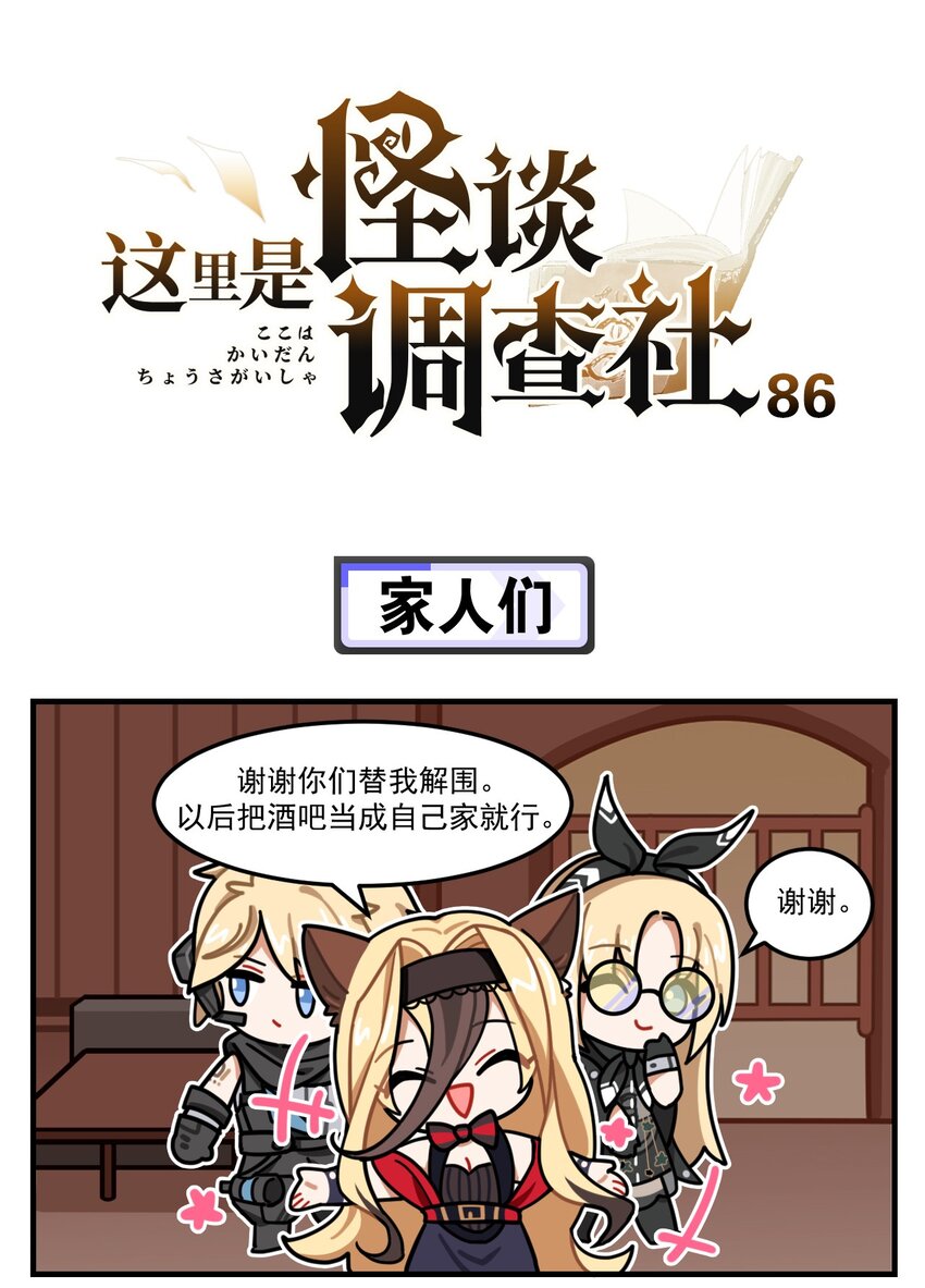 第86话 家人们0