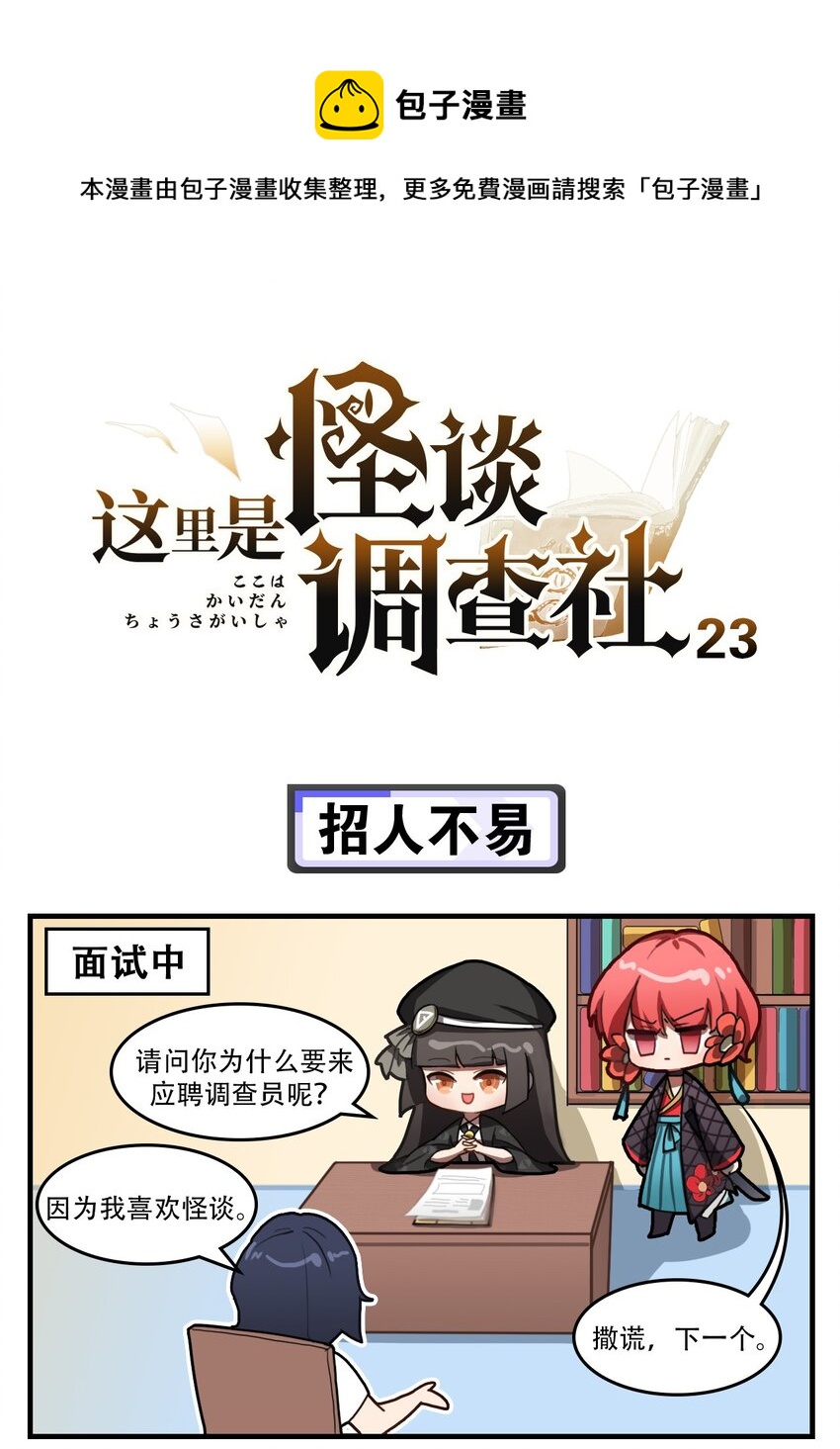 第23话 招人不易0