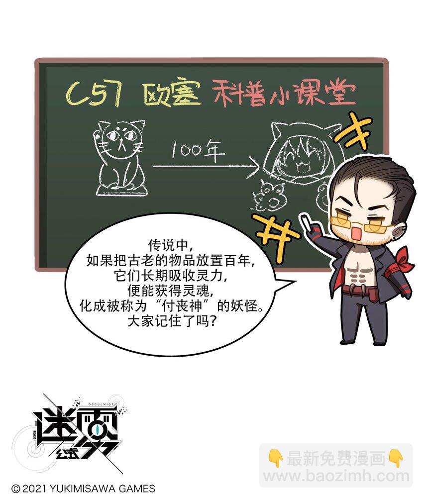 第34话 招财调查社3