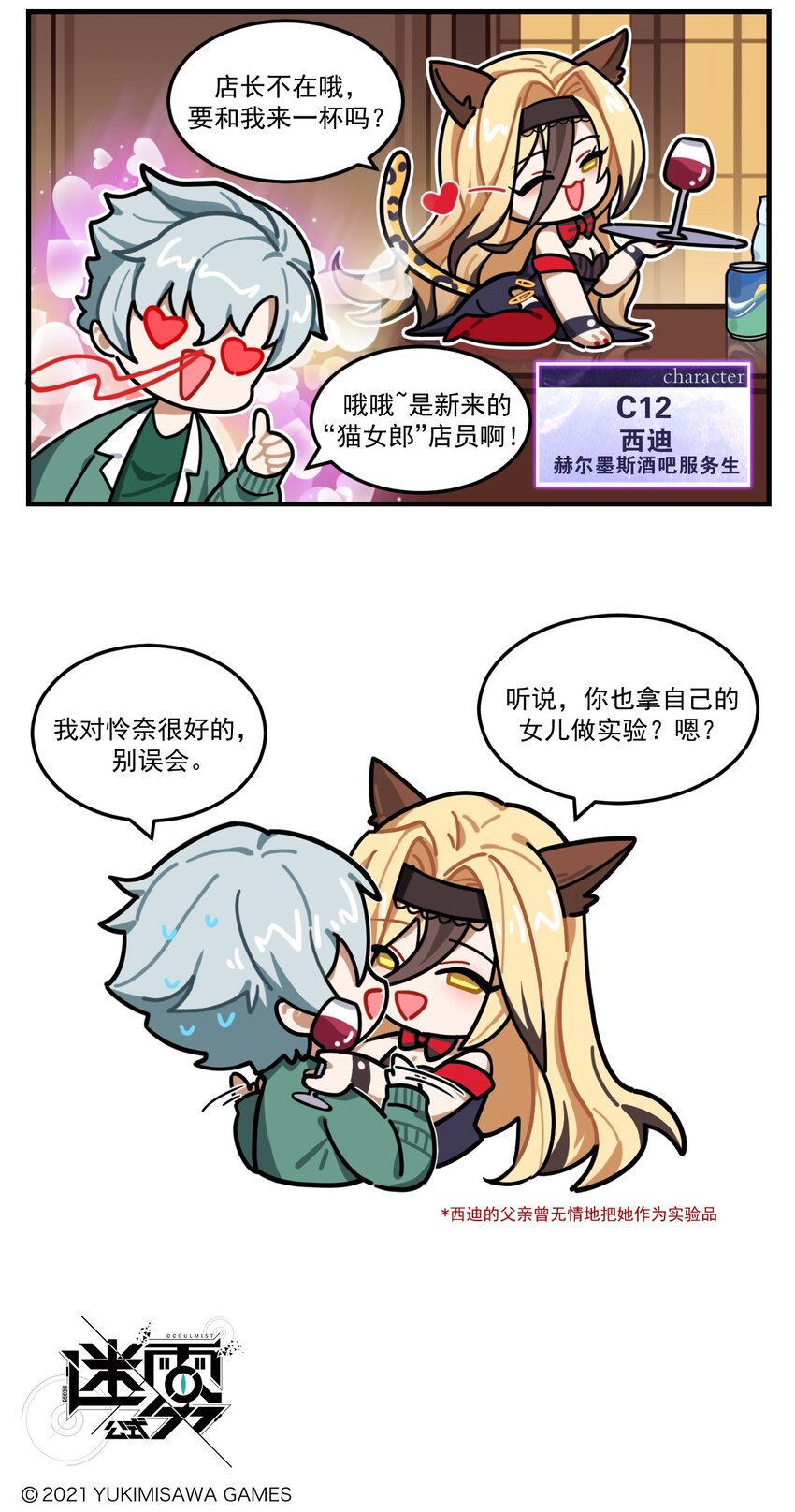 第81话 酒吧里的“猫女郎”2