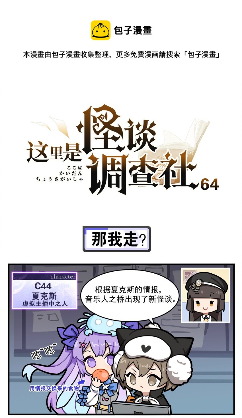第64话 那我走？0