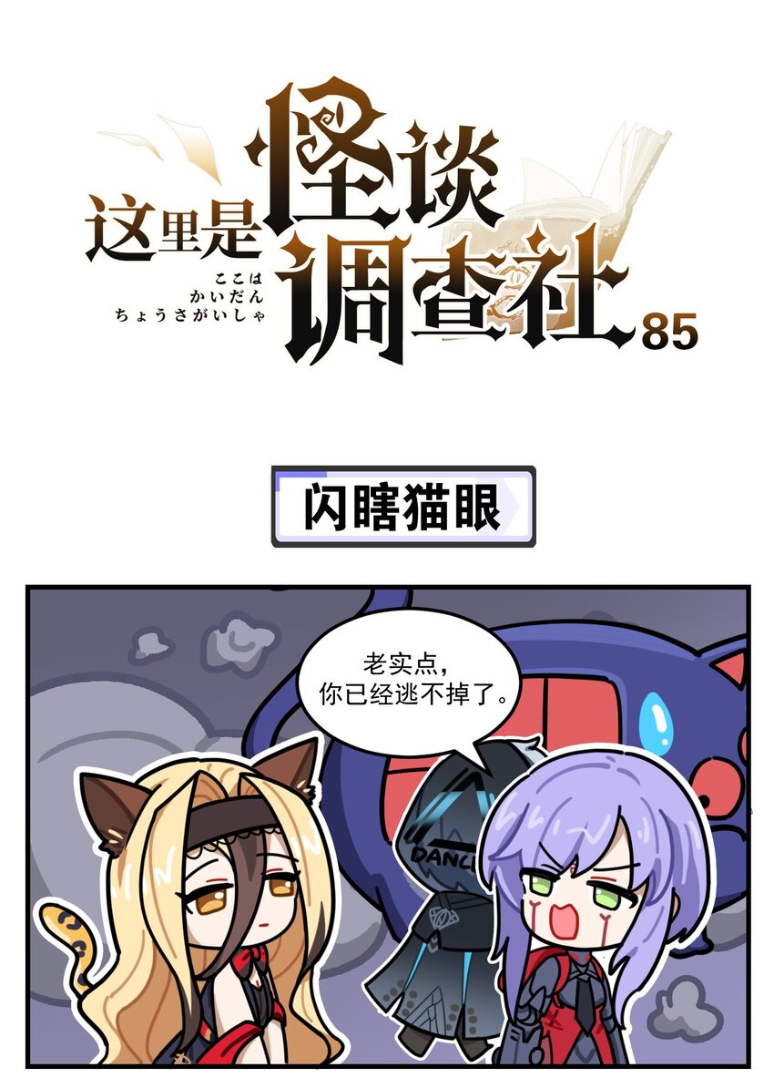 第85话 闪瞎猫眼0