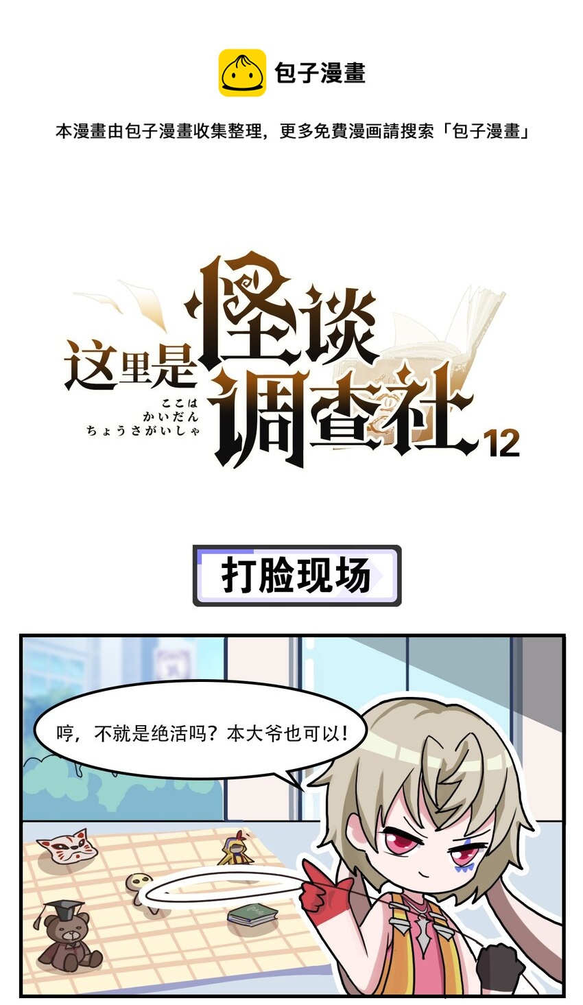第12话 打脸现场0
