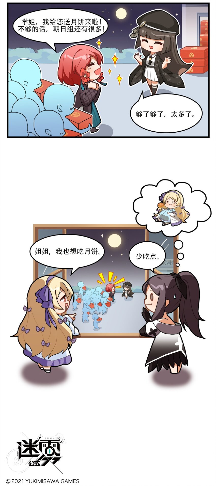 番外06 月饼的烦恼2