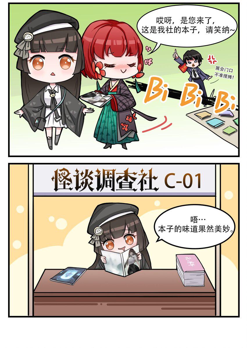 番外02 调查，在动漫展！2
