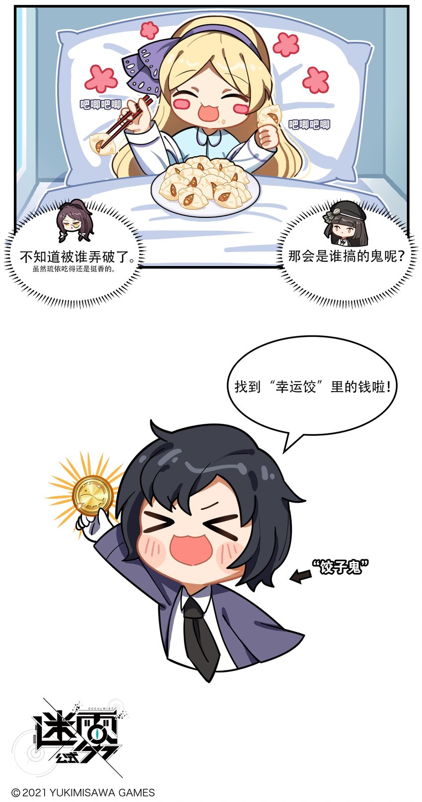 第41话 饺子怪谈2