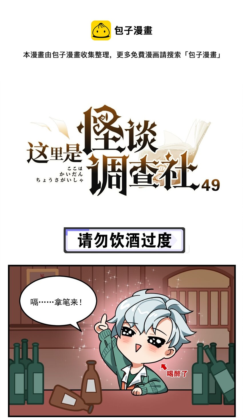 第49话 请勿饮酒过度0