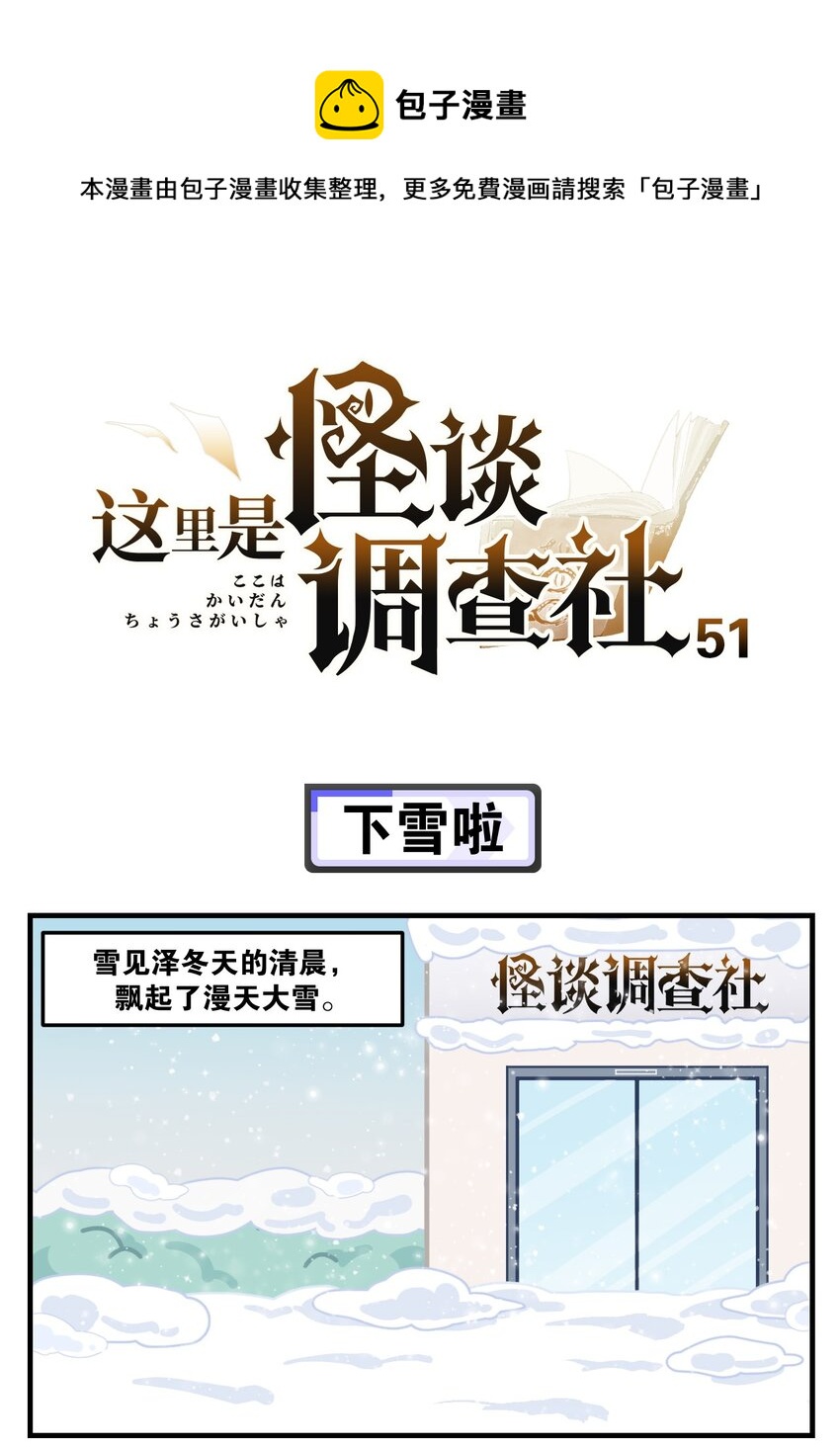第51话 下雪啦0