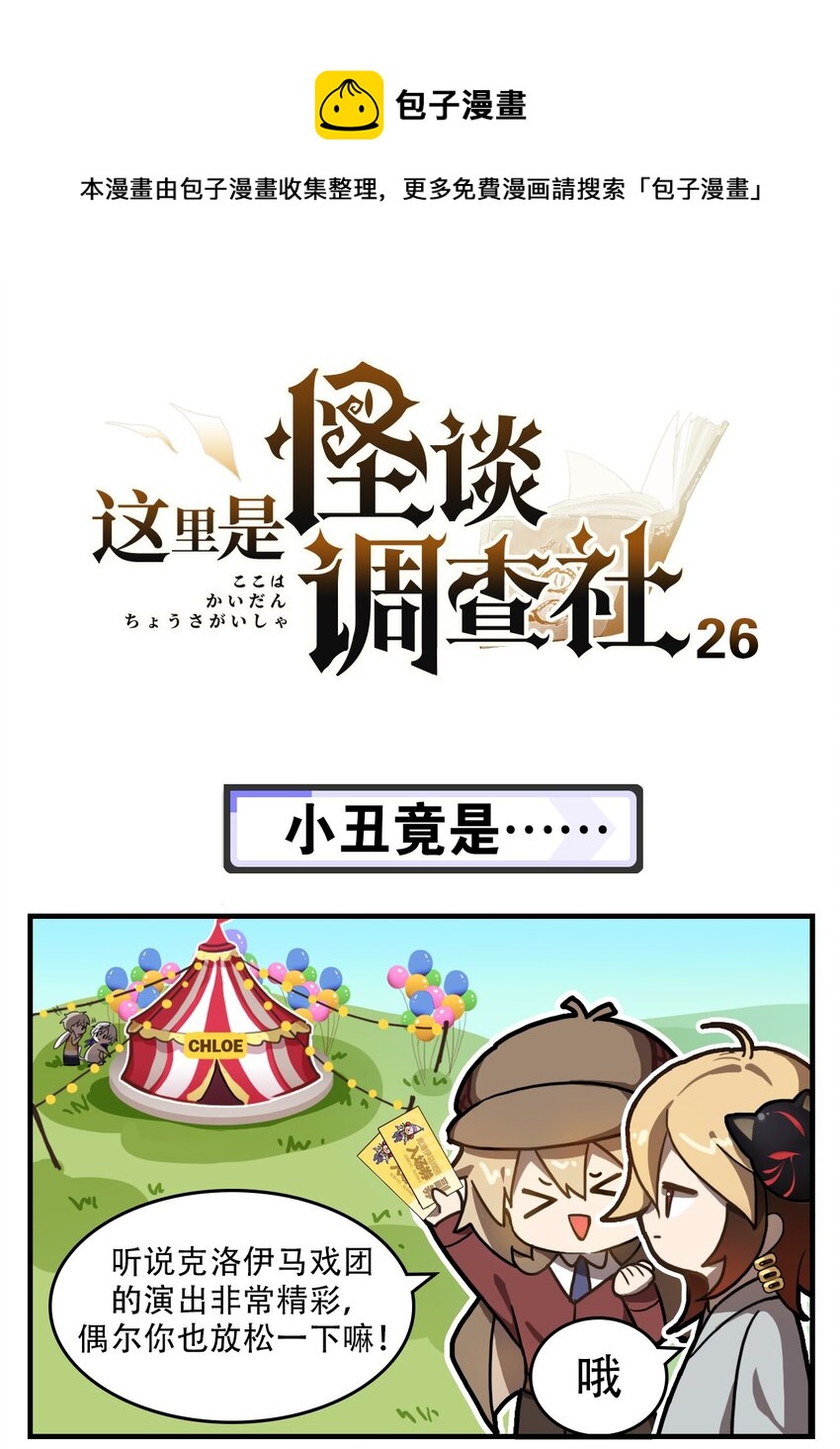 第26话 小丑竟是……0
