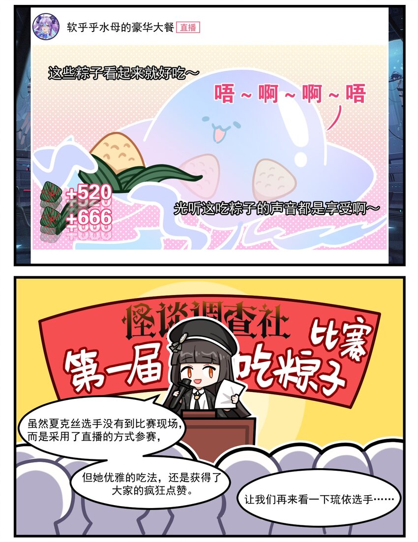 番外20 吃粽子比赛1