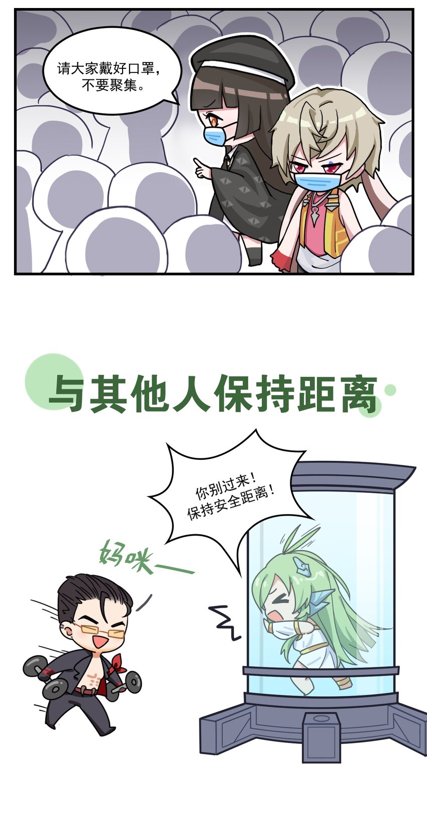 防疫番外 防疫小贴士3